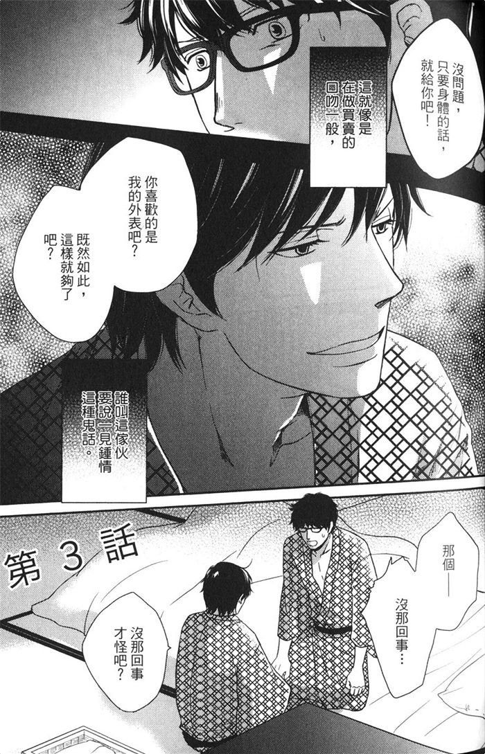 《恋人出缺》漫画最新章节 第1卷 免费下拉式在线观看章节第【74】张图片