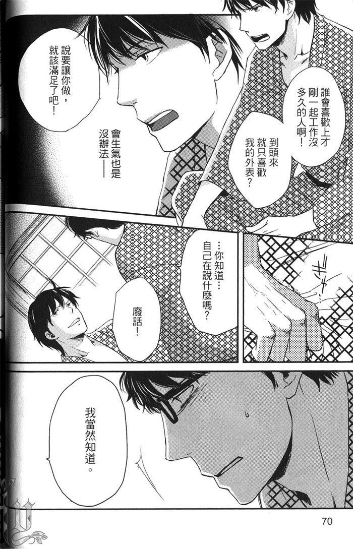 《恋人出缺》漫画最新章节 第1卷 免费下拉式在线观看章节第【75】张图片