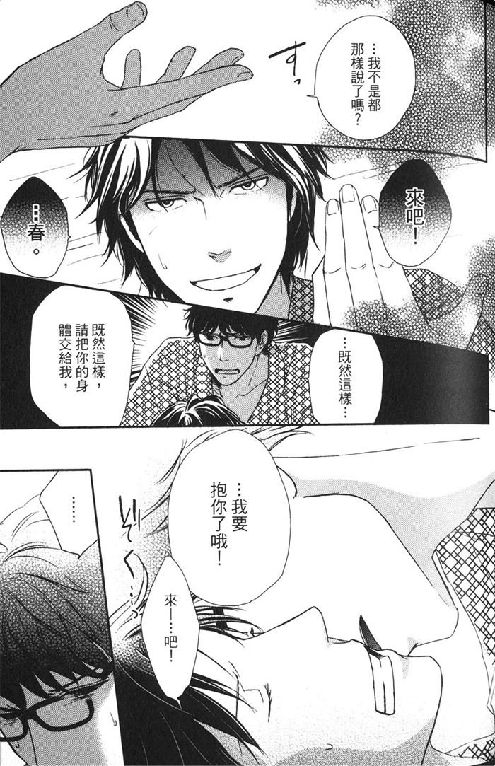 《恋人出缺》漫画最新章节 第1卷 免费下拉式在线观看章节第【78】张图片