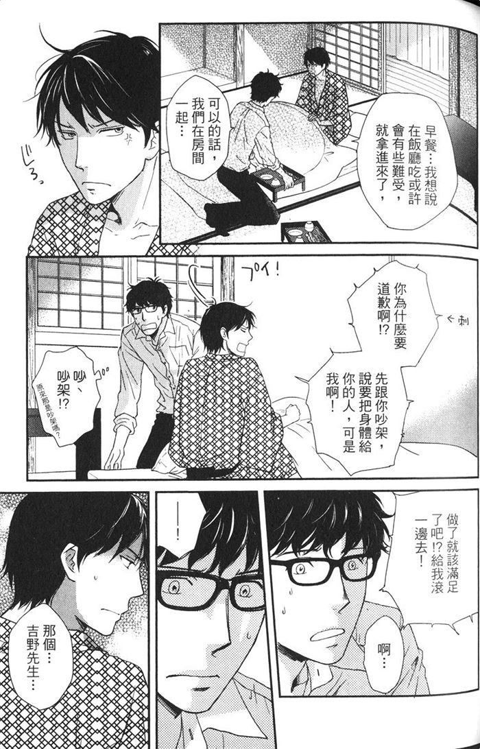 《恋人出缺》漫画最新章节 第1卷 免费下拉式在线观看章节第【82】张图片