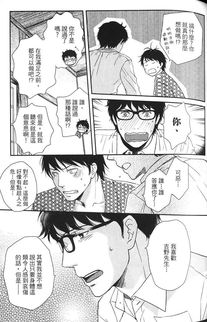 《恋人出缺》漫画最新章节 第1卷 免费下拉式在线观看章节第【84】张图片