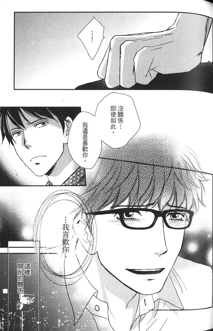 《恋人出缺》漫画最新章节 第1卷 免费下拉式在线观看章节第【86】张图片