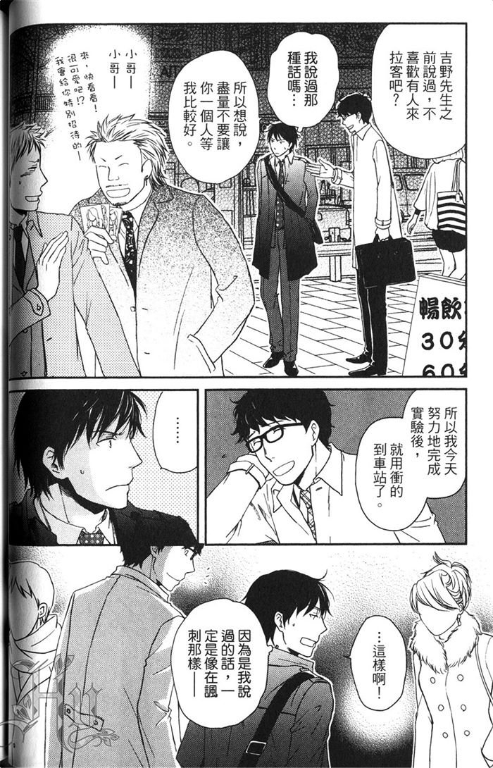 《恋人出缺》漫画最新章节 第1卷 免费下拉式在线观看章节第【89】张图片