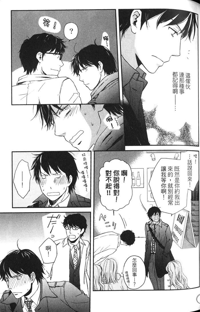 《恋人出缺》漫画最新章节 第1卷 免费下拉式在线观看章节第【90】张图片