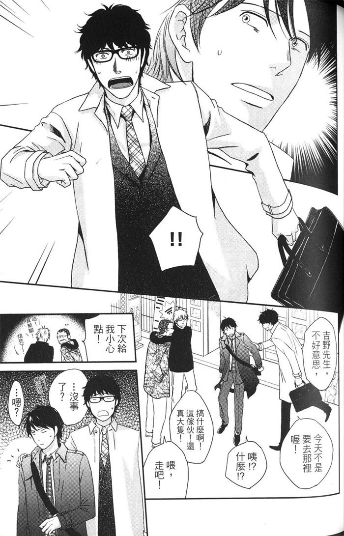 《恋人出缺》漫画最新章节 第1卷 免费下拉式在线观看章节第【92】张图片