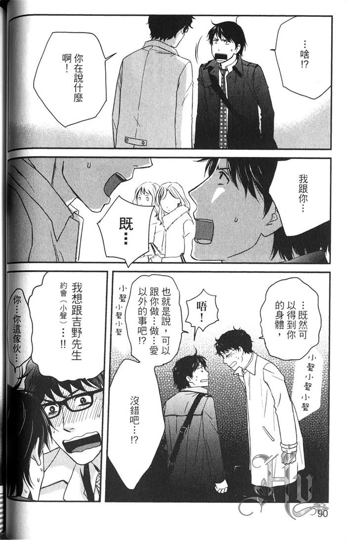 《恋人出缺》漫画最新章节 第1卷 免费下拉式在线观看章节第【95】张图片