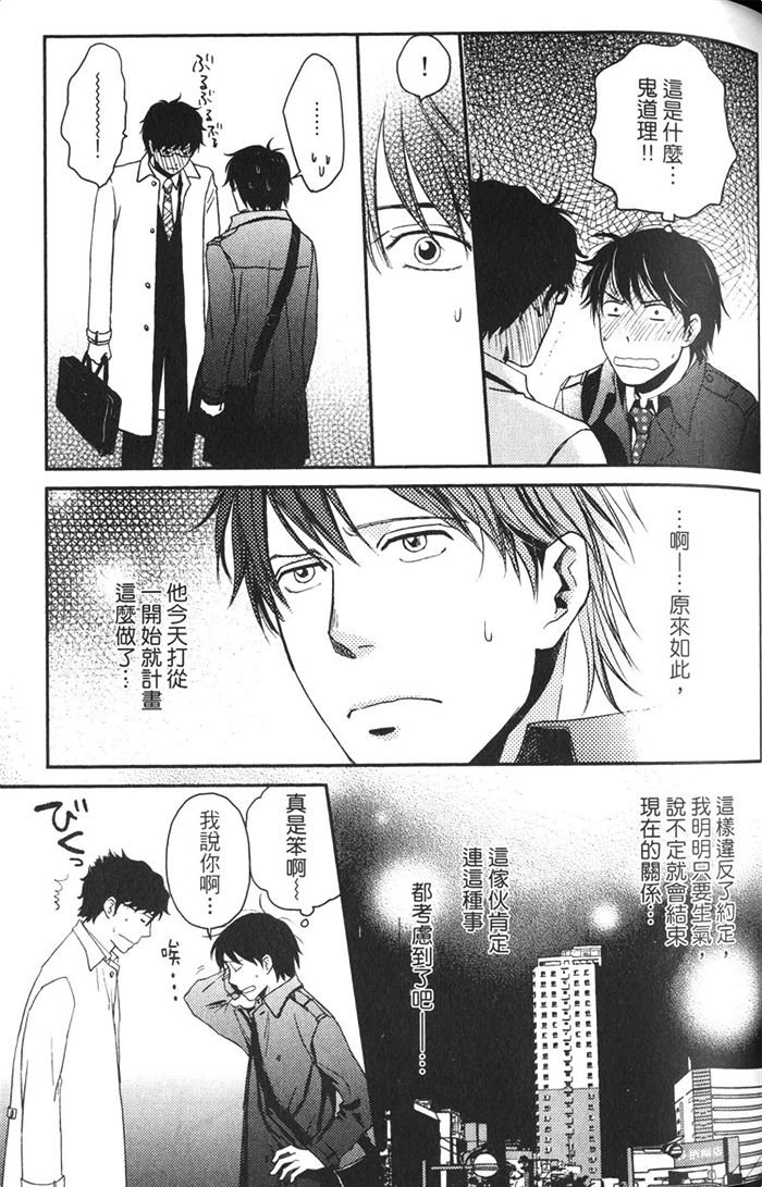 《恋人出缺》漫画最新章节 第1卷 免费下拉式在线观看章节第【96】张图片