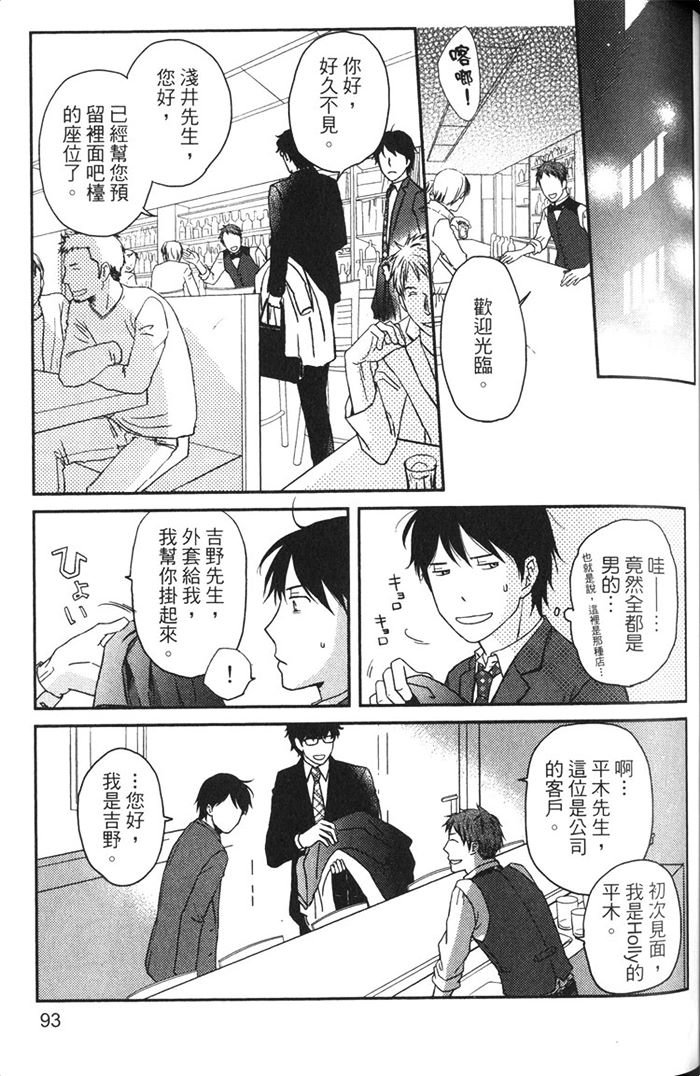 《恋人出缺》漫画最新章节 第1卷 免费下拉式在线观看章节第【98】张图片