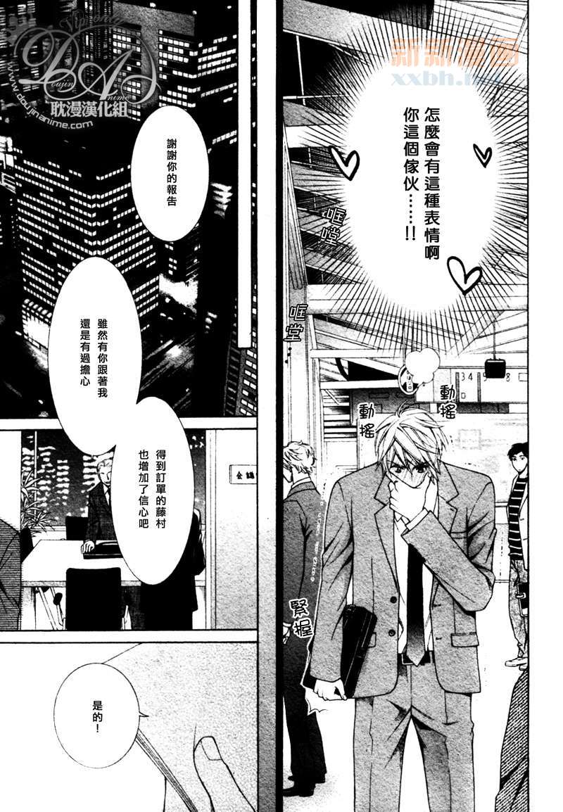 《前辈的正确攻略法》漫画最新章节 第1话 免费下拉式在线观看章节第【18】张图片