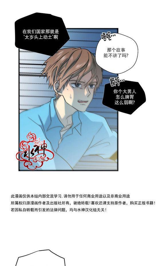 《都市夜月奇谈》漫画最新章节 第20话 免费下拉式在线观看章节第【31】张图片