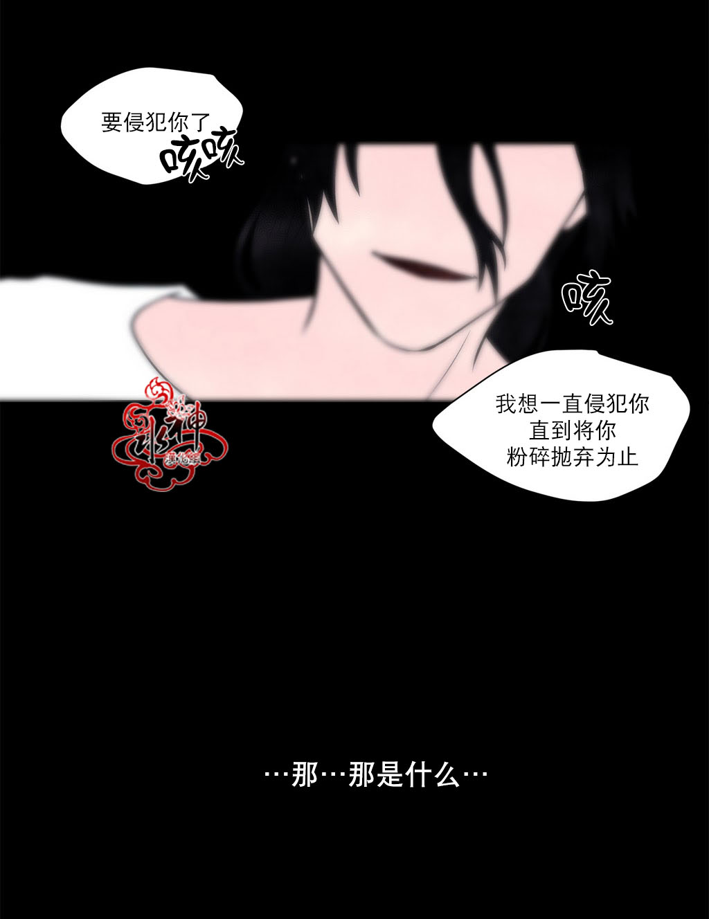 《都市夜月奇谈》漫画最新章节 第14话 免费下拉式在线观看章节第【33】张图片