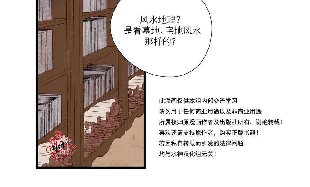 《都市夜月奇谈》漫画最新章节 第8话 免费下拉式在线观看章节第【34】张图片