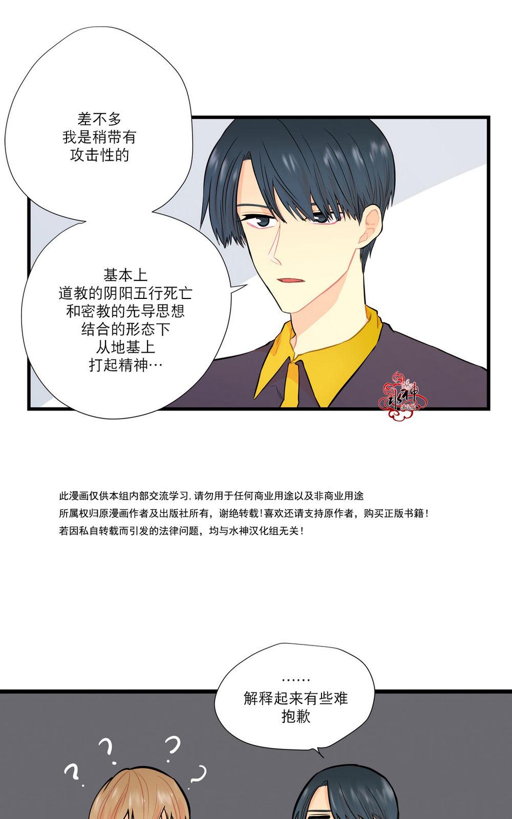 《都市夜月奇谈》漫画最新章节 第8话 免费下拉式在线观看章节第【35】张图片