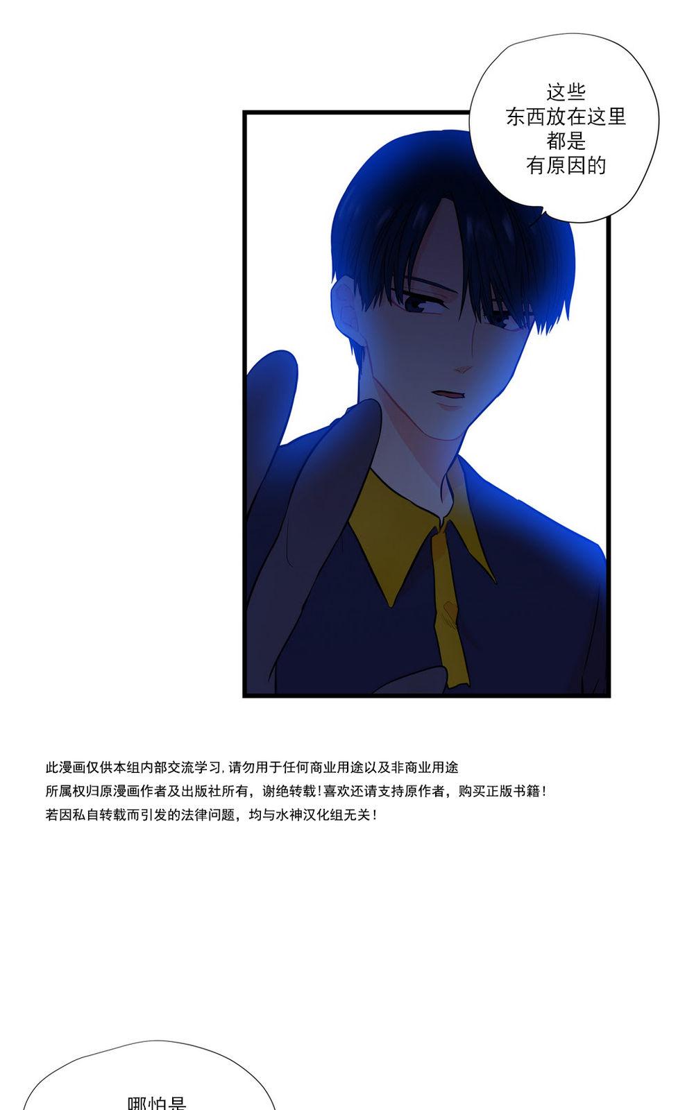 《都市夜月奇谈》漫画最新章节 第8话 免费下拉式在线观看章节第【38】张图片