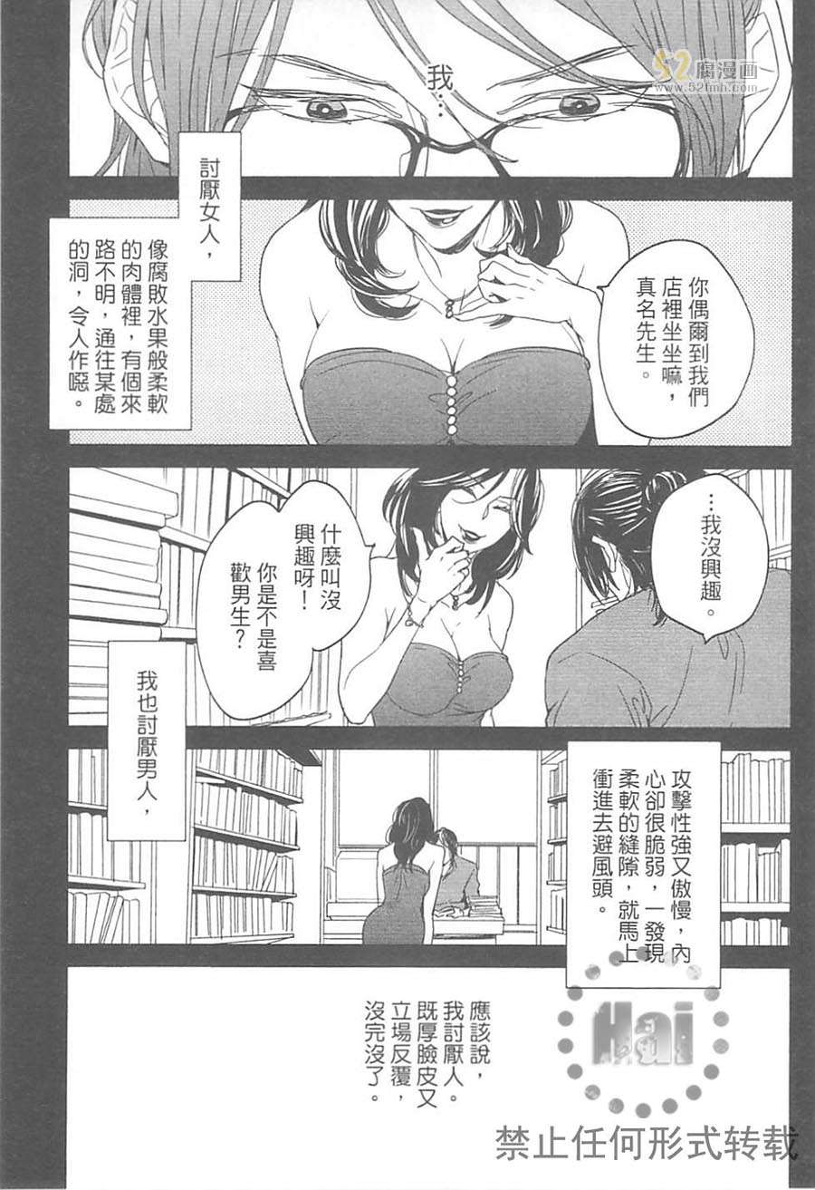 《关于耳鸣、晕眩与恶寒》漫画最新章节 第1卷 免费下拉式在线观看章节第【10】张图片