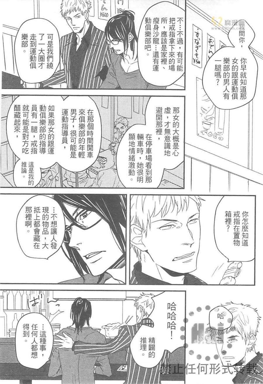 《关于耳鸣、晕眩与恶寒》漫画最新章节 第1卷 免费下拉式在线观看章节第【30】张图片