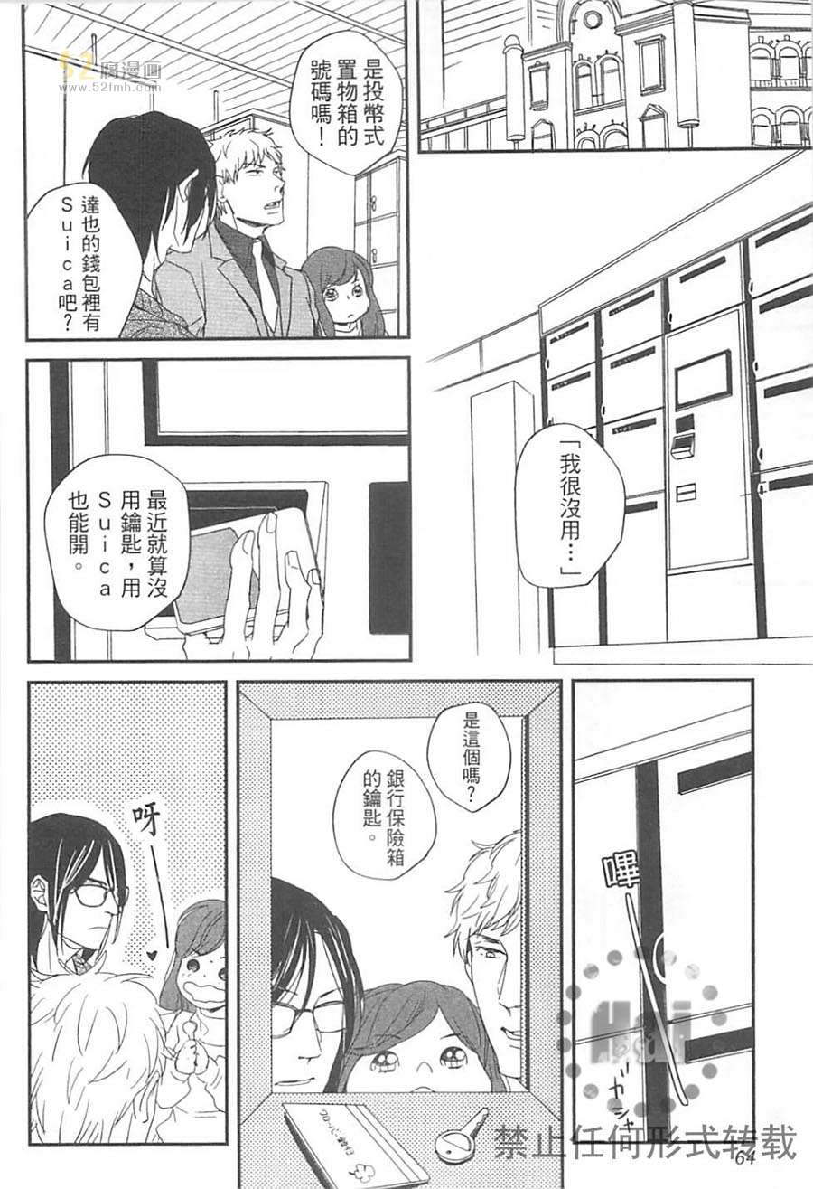 《关于耳鸣、晕眩与恶寒》漫画最新章节 第1卷 免费下拉式在线观看章节第【65】张图片