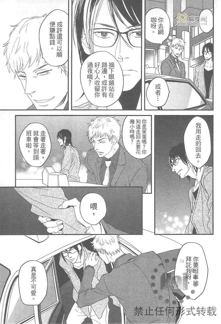 《关于耳鸣、晕眩与恶寒》漫画最新章节 第1卷 免费下拉式在线观看章节第【96】张图片