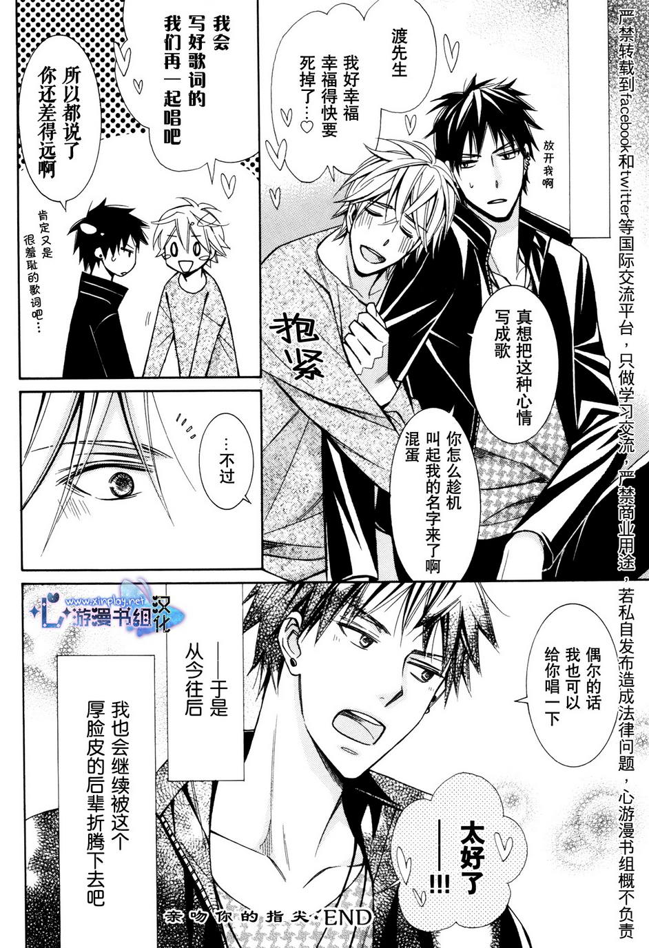 《亲吻你的指尖》漫画最新章节 第2话 免费下拉式在线观看章节第【31】张图片