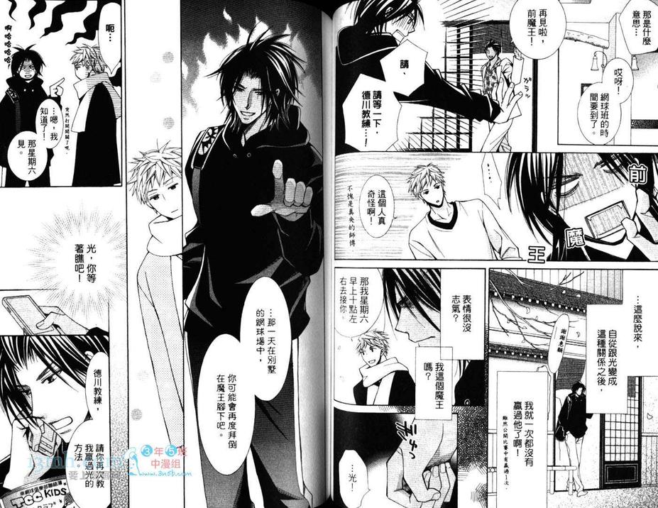 《魔王恋人》漫画最新章节 第1话 免费下拉式在线观看章节第【41】张图片