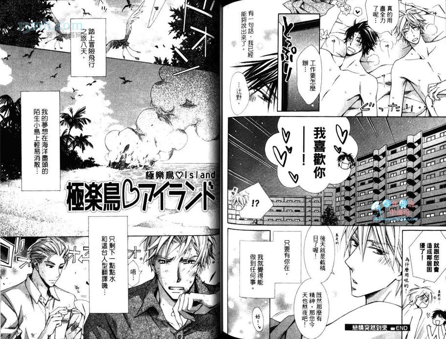 《魔王恋人》漫画最新章节 第1话 免费下拉式在线观看章节第【72】张图片