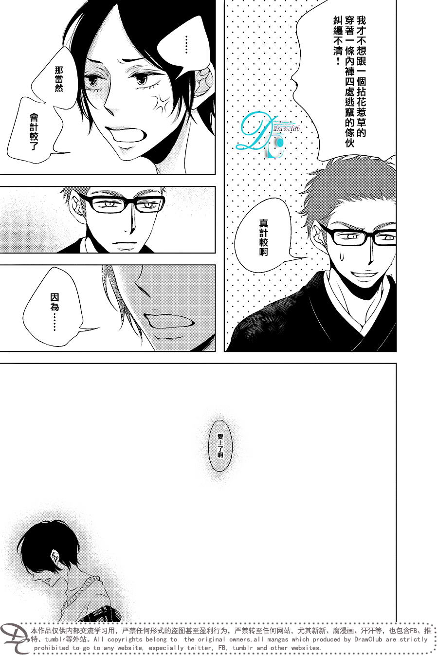 《爱 候场中》漫画最新章节 第1话 免费下拉式在线观看章节第【22】张图片