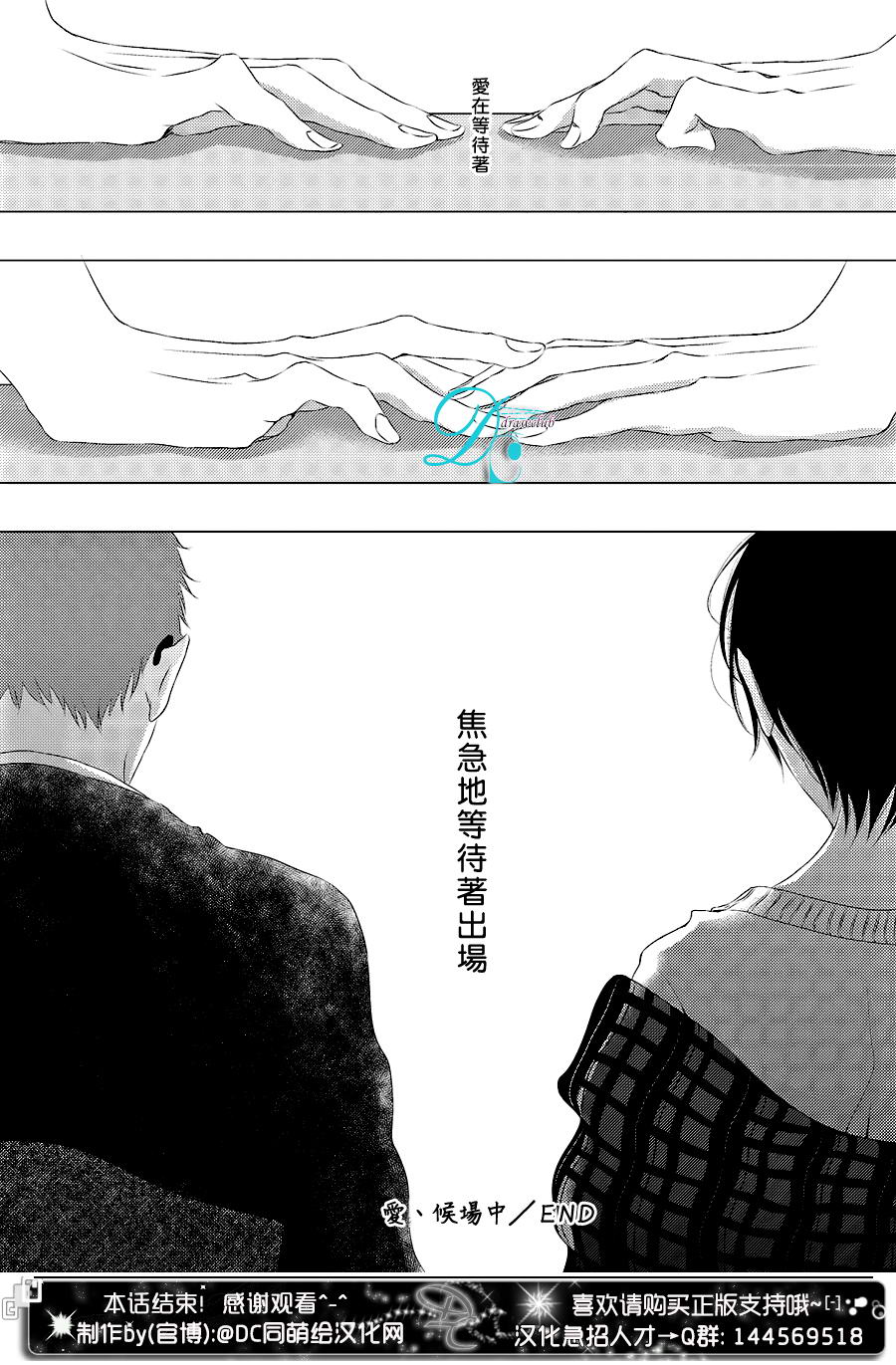 《爱 候场中》漫画最新章节 第1话 免费下拉式在线观看章节第【31】张图片