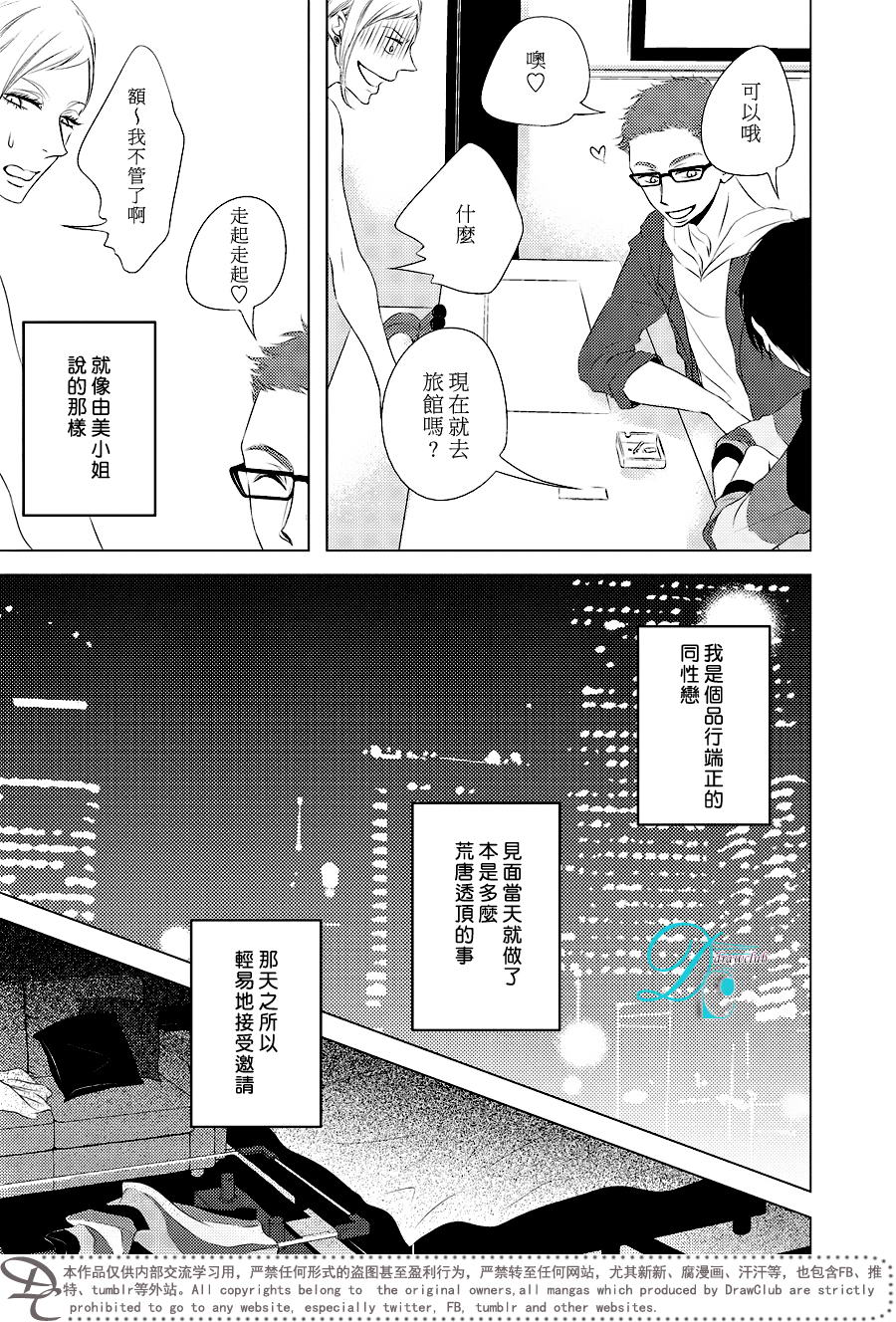 《爱 候场中》漫画最新章节 第1话 免费下拉式在线观看章节第【6】张图片