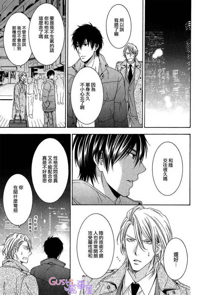 《更加喜欢的话》漫画最新章节 第3话 免费下拉式在线观看章节第【5】张图片