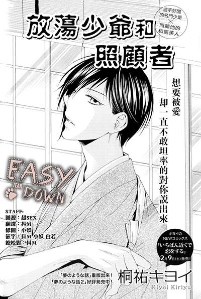 《放荡少爷和照顾者》漫画最新章节 第1话 免费下拉式在线观看章节第【1】张图片