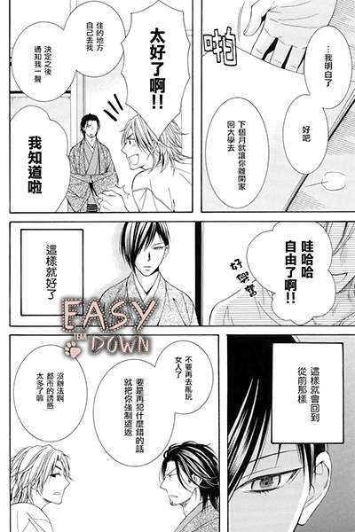 《放荡少爷和照顾者》漫画最新章节 第1话 免费下拉式在线观看章节第【27】张图片