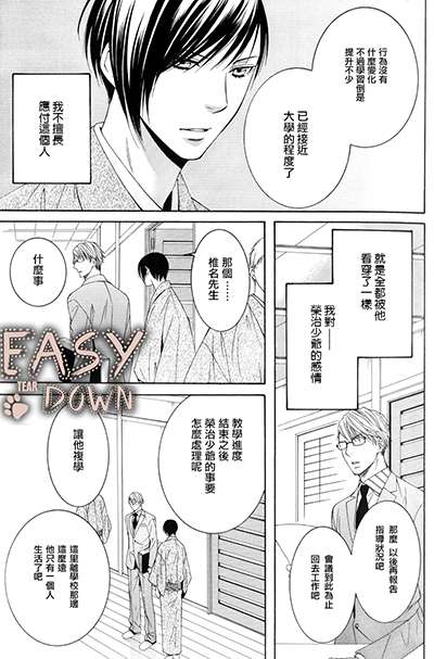 《放荡少爷和照顾者》漫画最新章节 第1话 免费下拉式在线观看章节第【4】张图片