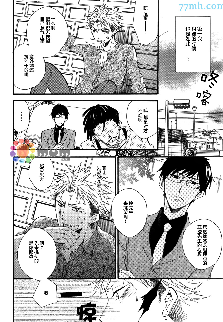 《黑豹对猛虎戏弄中》漫画最新章节 第1话 免费下拉式在线观看章节第【3】张图片