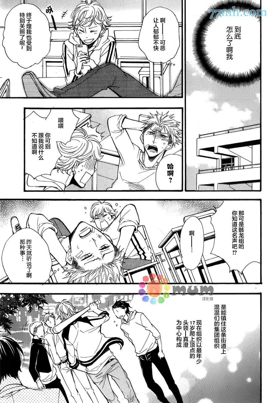 《黑豹对猛虎戏弄中》漫画最新章节 第1话 免费下拉式在线观看章节第【6】张图片