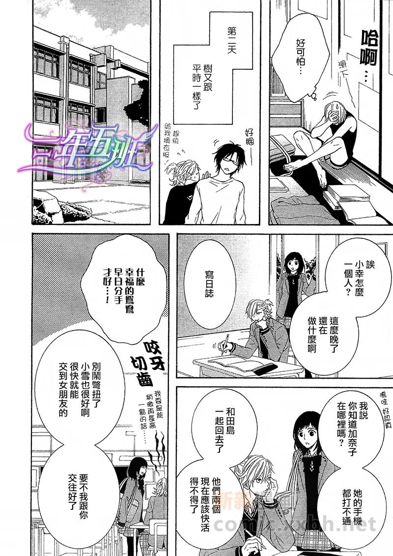 《至近距离与你相恋》漫画最新章节 第2话 免费下拉式在线观看章节第【11】张图片