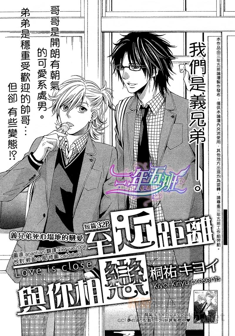 《至近距离与你相恋》漫画最新章节 第2话 免费下拉式在线观看章节第【3】张图片