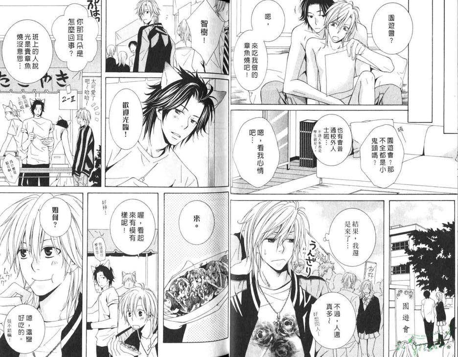 《迟来的恋情》漫画最新章节 第1话 免费下拉式在线观看章节第【11】张图片