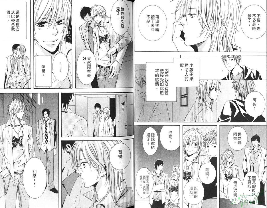 《迟来的恋情》漫画最新章节 第1话 免费下拉式在线观看章节第【14】张图片