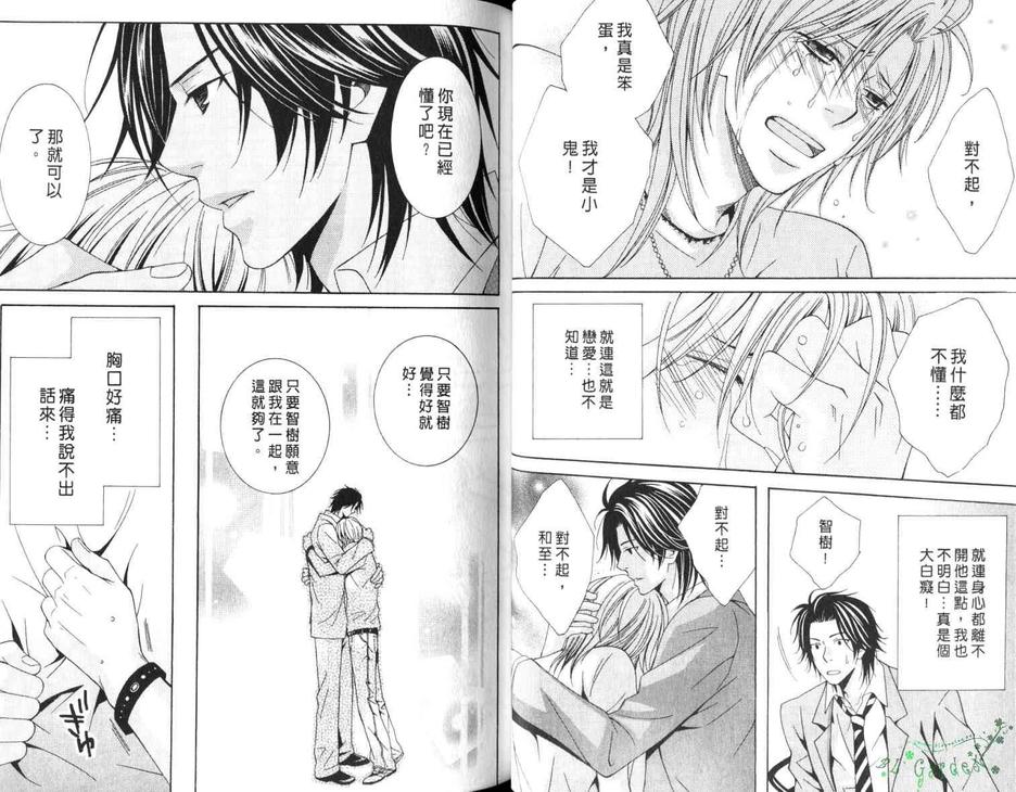 《迟来的恋情》漫画最新章节 第1话 免费下拉式在线观看章节第【18】张图片