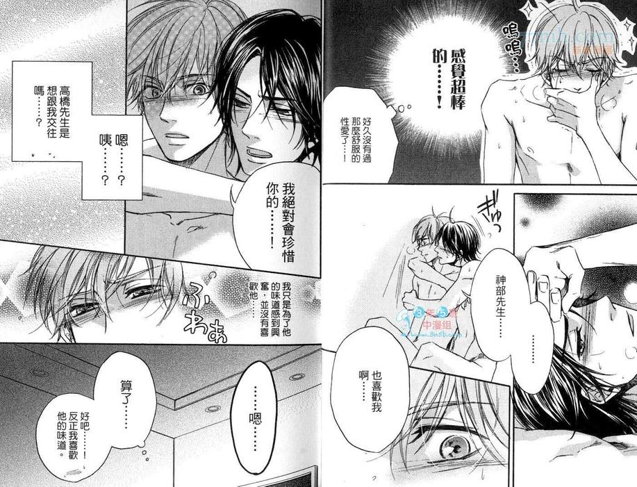 《热恋情人的体温》漫画最新章节 第1卷 免费下拉式在线观看章节第【14】张图片