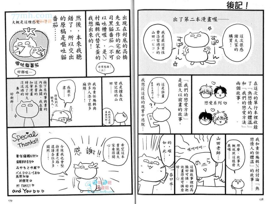 《热恋情人的体温》漫画最新章节 第1卷 免费下拉式在线观看章节第【89】张图片