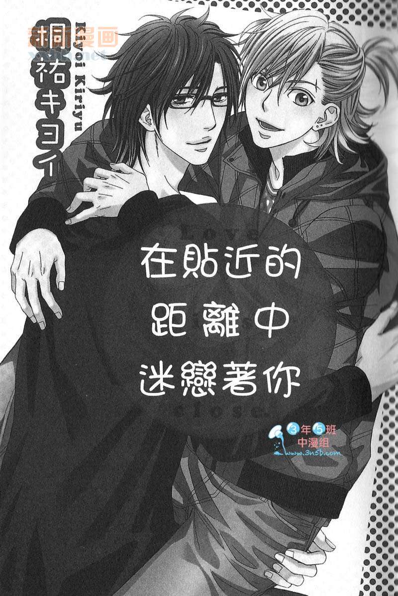 《在贴近的距离中迷恋着你》漫画最新章节 第1话 免费下拉式在线观看章节第【3】张图片