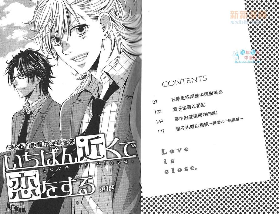 《在贴近的距离中迷恋着你》漫画最新章节 第1话 免费下拉式在线观看章节第【4】张图片