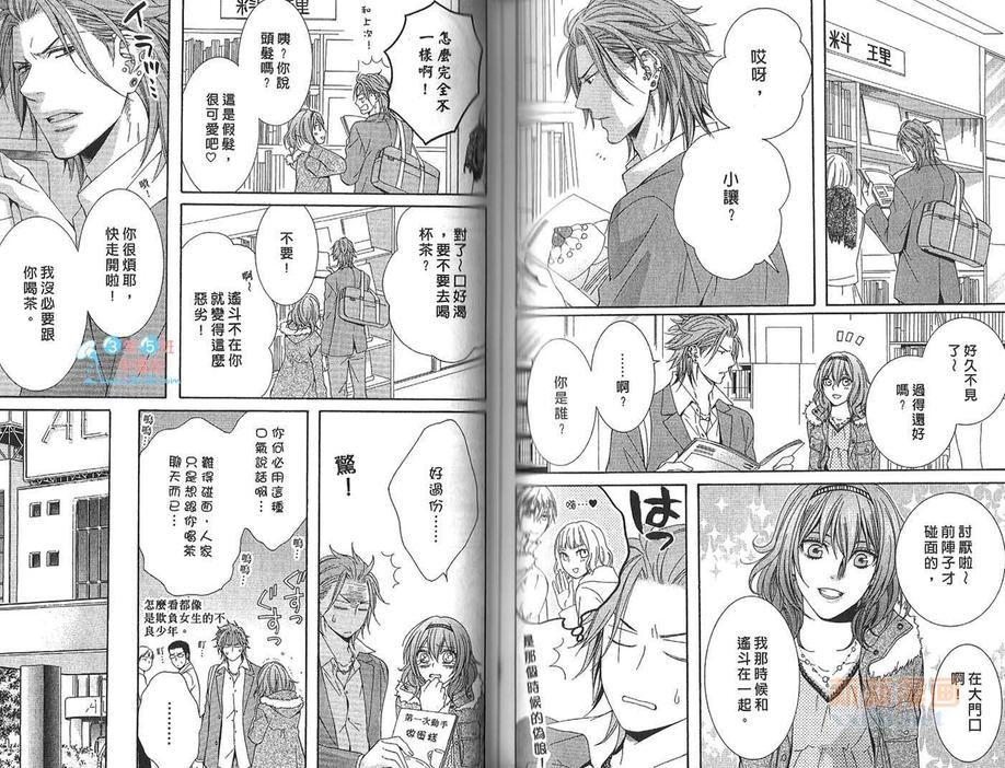 《在贴近的距离中迷恋着你》漫画最新章节 第1话 免费下拉式在线观看章节第【75】张图片