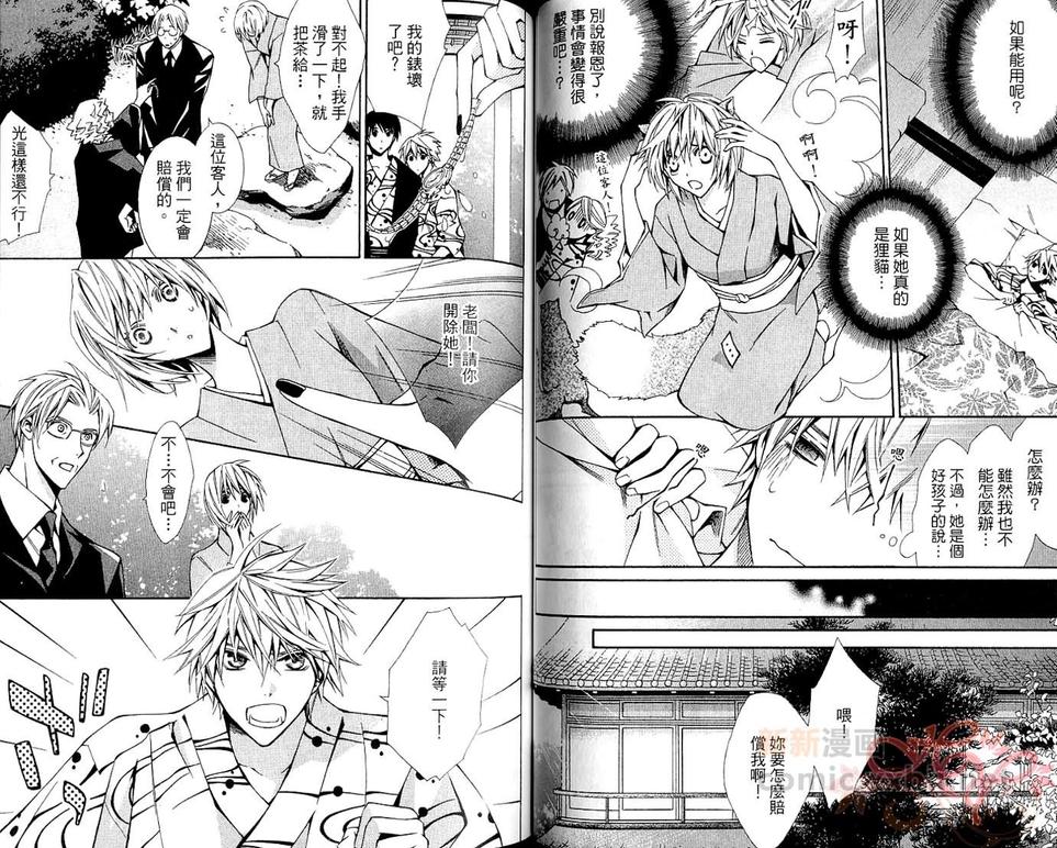 《帽子屋的许愿魔法》漫画最新章节 第2话 免费下拉式在线观看章节第【35】张图片