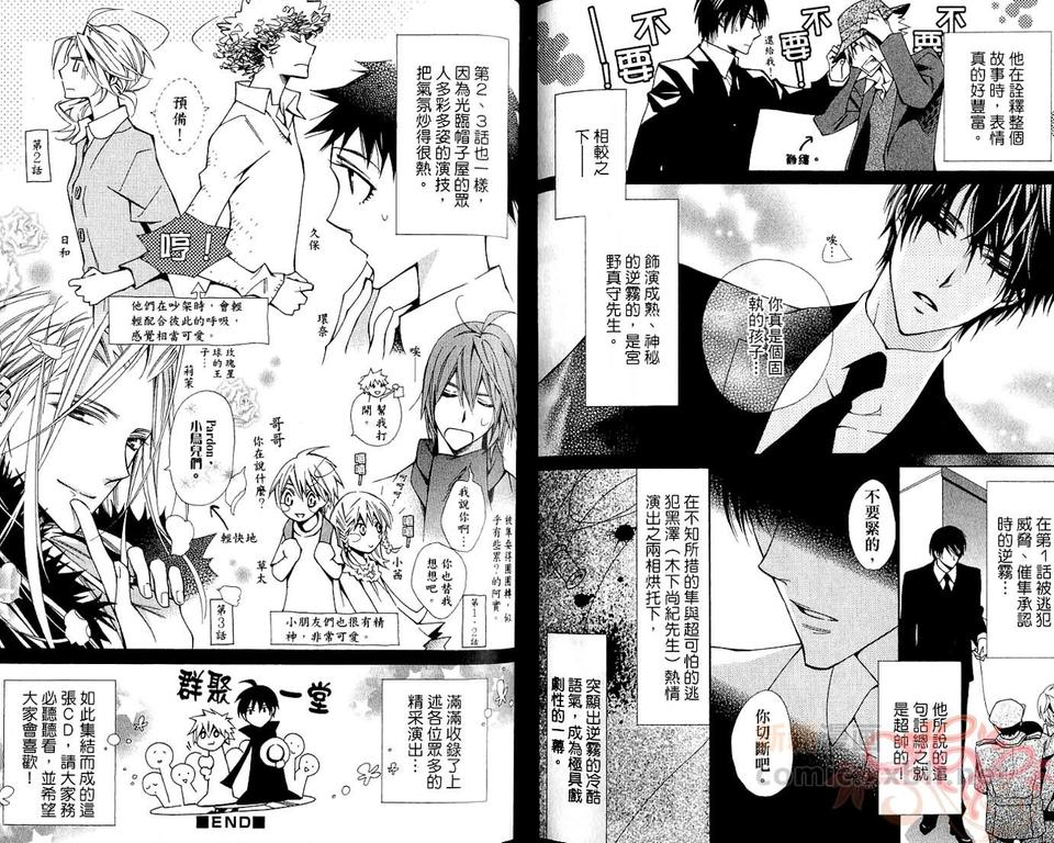 《帽子屋的许愿魔法》漫画最新章节 第2话 免费下拉式在线观看章节第【66】张图片