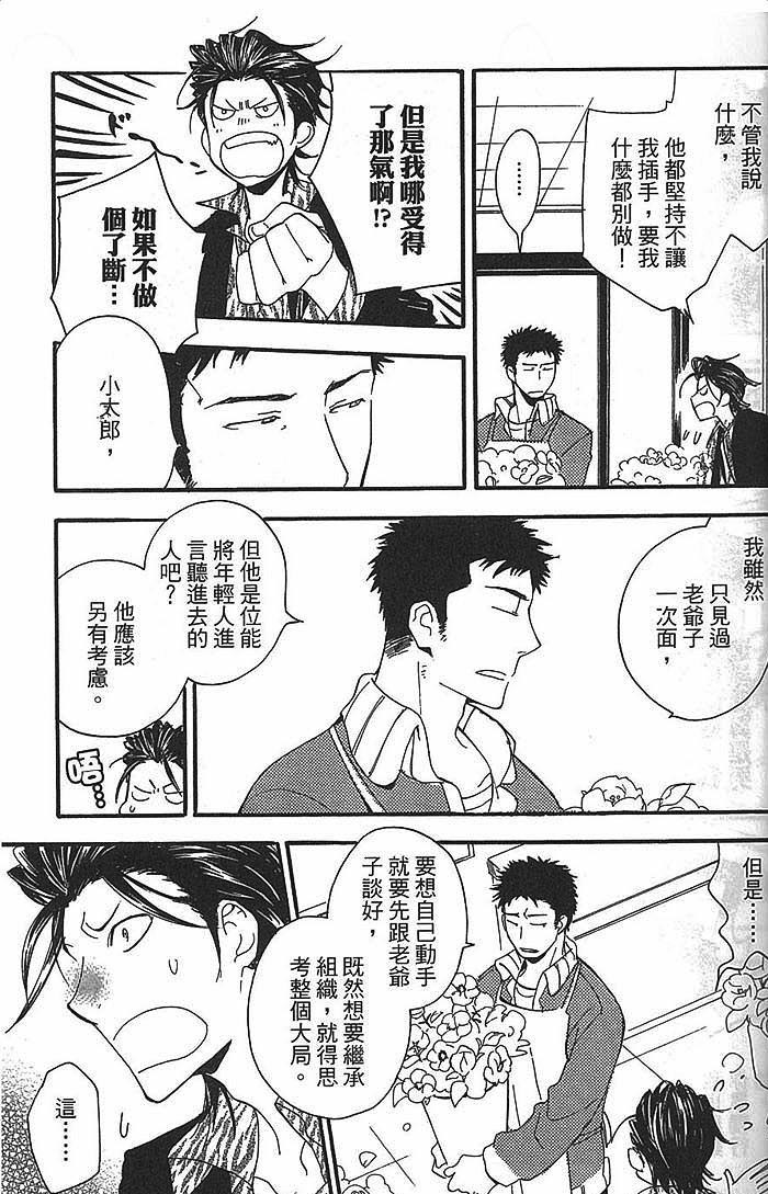 《飞花下的诡计》漫画最新章节 第1卷 免费下拉式在线观看章节第【46】张图片