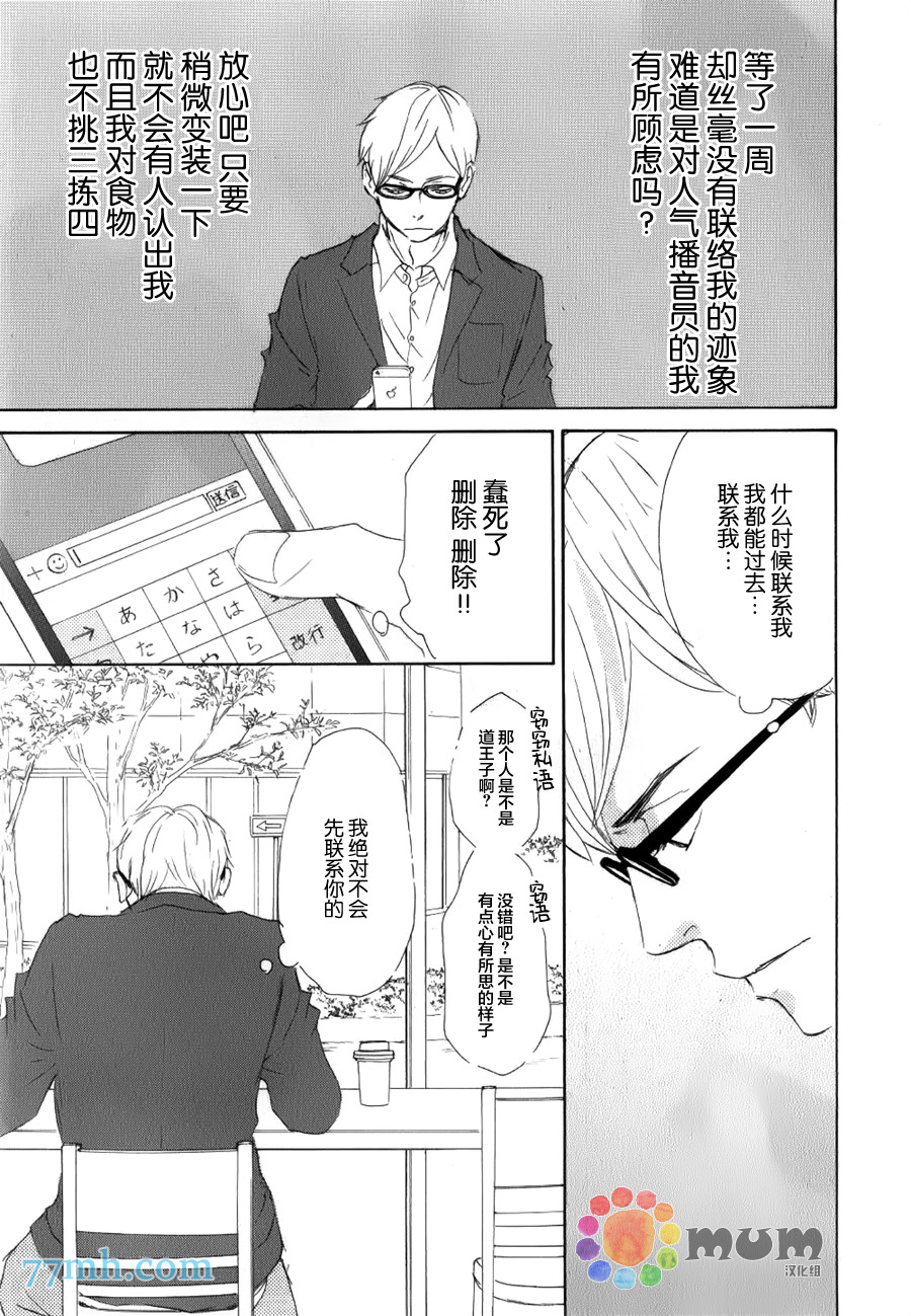 《性恶猫也要谈恋爱》漫画最新章节 第2话 免费下拉式在线观看章节第【8】张图片