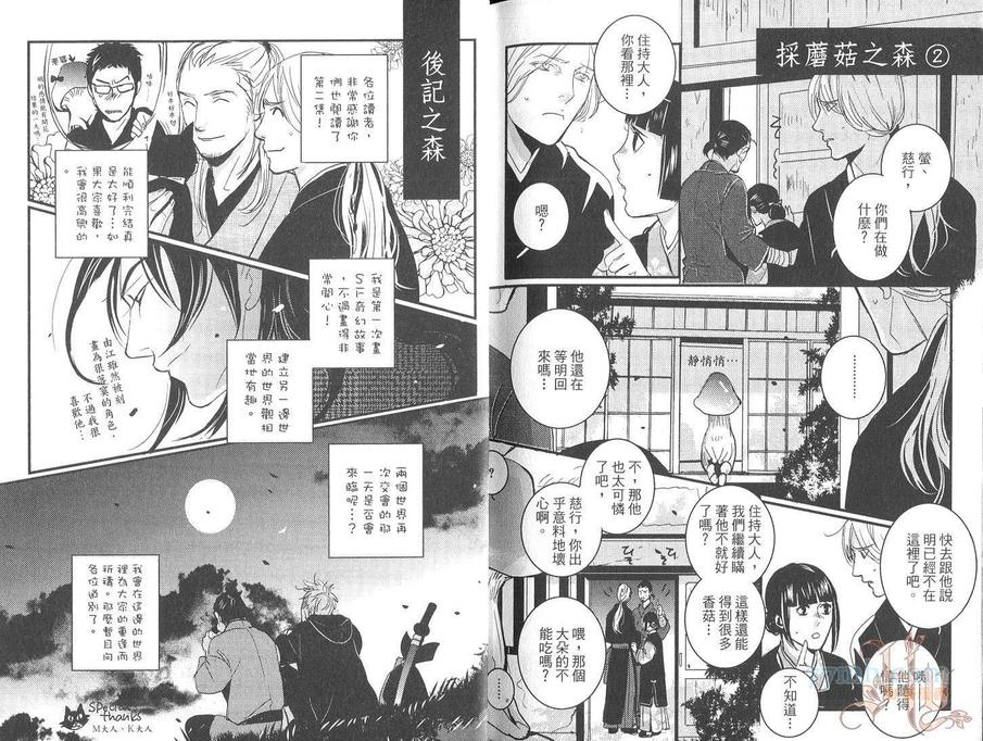 《猎鬼之森》漫画最新章节 第2卷 免费下拉式在线观看章节第【104】张图片