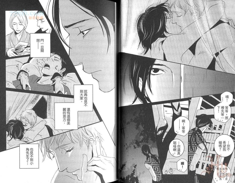 《猎鬼之森》漫画最新章节 第2卷 免费下拉式在线观看章节第【25】张图片